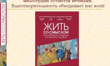 Жить со смыслом презентация в петербурге book-spb-2010-9