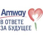 Фонд Amway "В ответе за будущее"