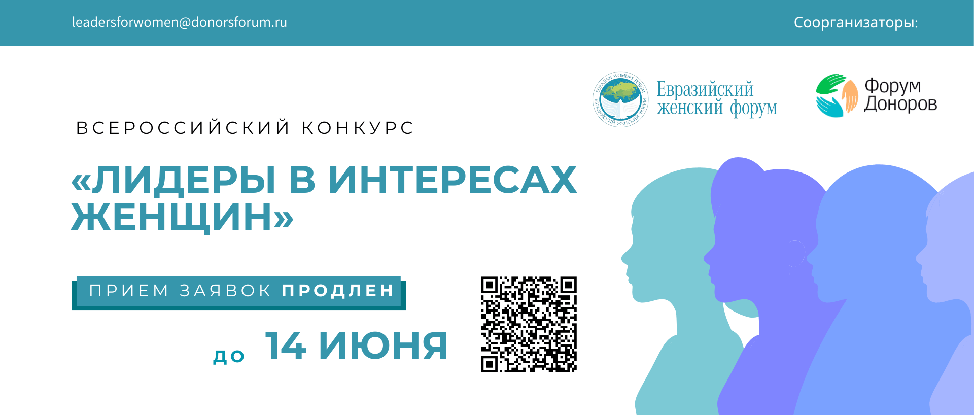 Всероссийский конкурс «Лидеры в интересах женщин» — Деятельность – Форум  Доноров | Ассоциация грантодающих организаций